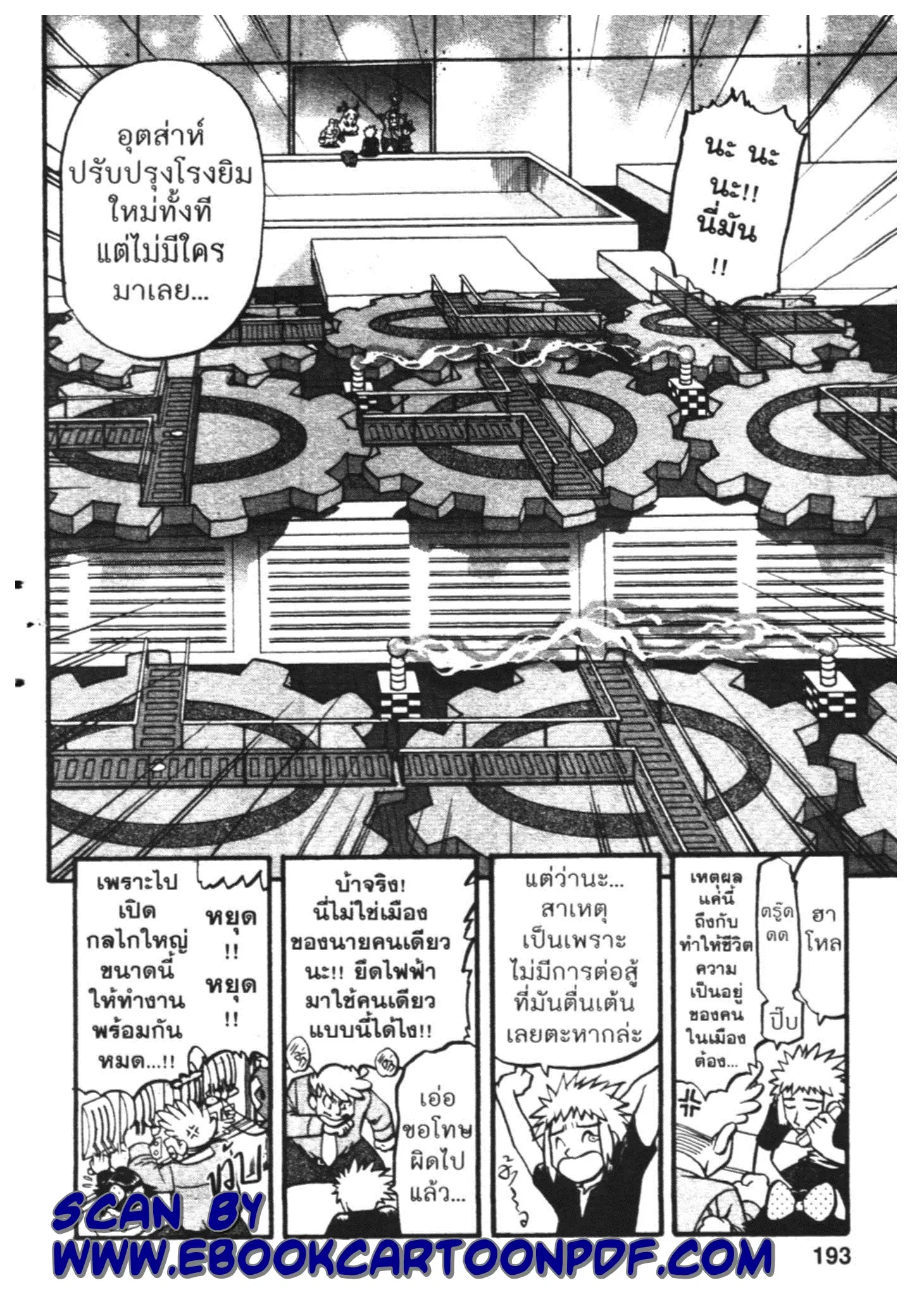 Pokémon ตอนที่ 404 หน้า 6