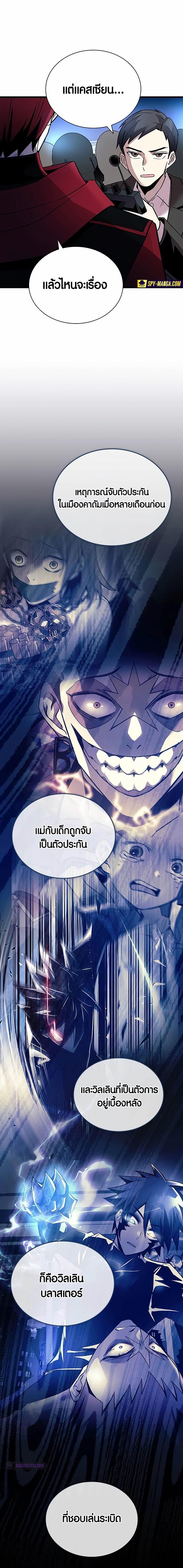 Villain to Kill ตอนที่ 153 หน้า 14