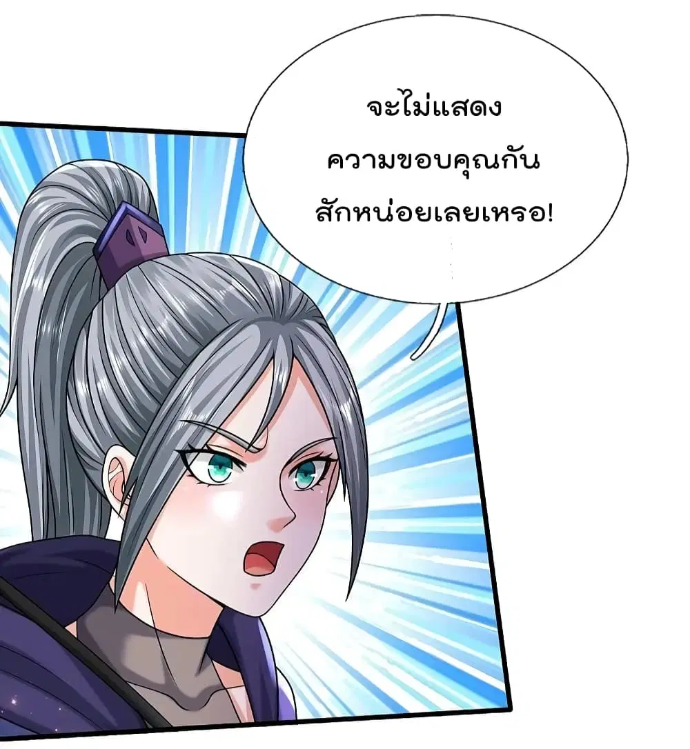 I’m the Great Immortal ตอนที่ 534 หน้า 21