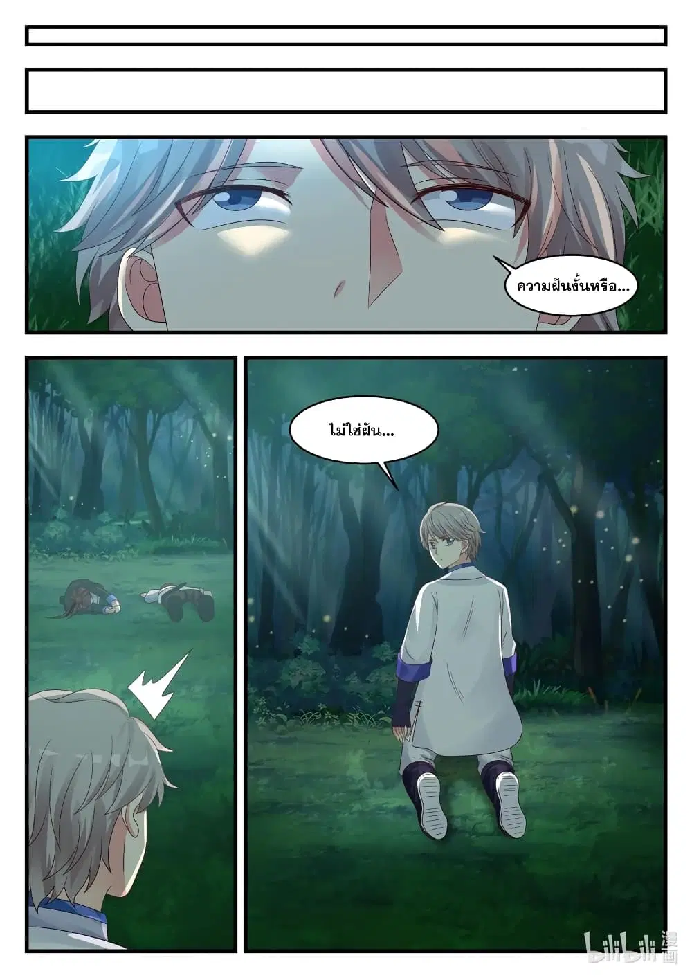 Martial God Asura ตอนที่ 20 หน้า 10