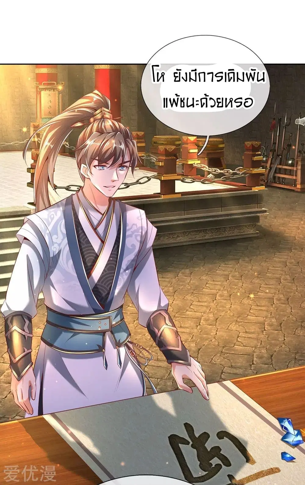 Sky Sword God ตอนที่ 306 หน้า 14