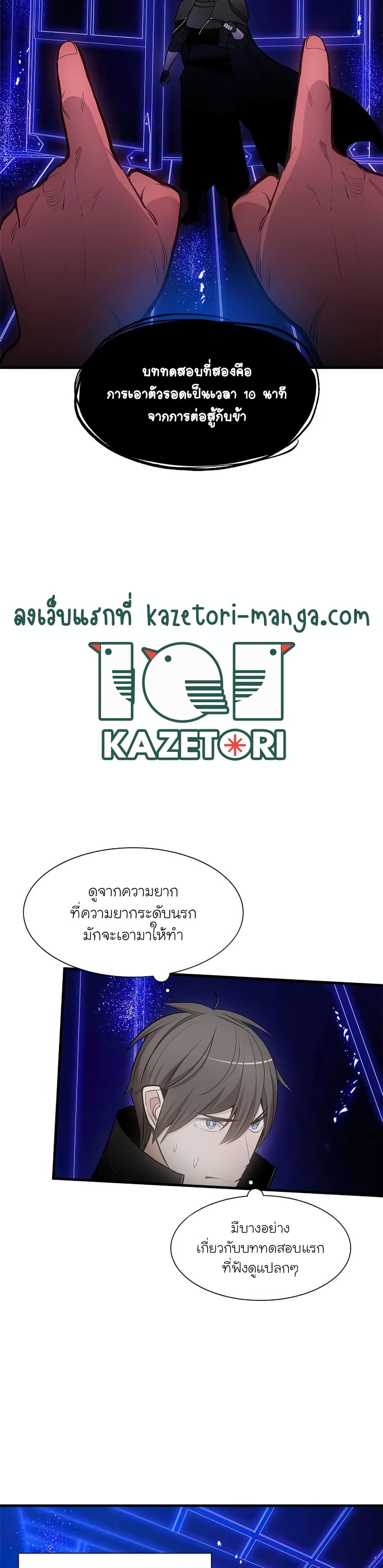 The Tutorial is Too Hard โลกฝึกสอนสุดโหดร้าย ตอนที่ 75 หน้า 37
