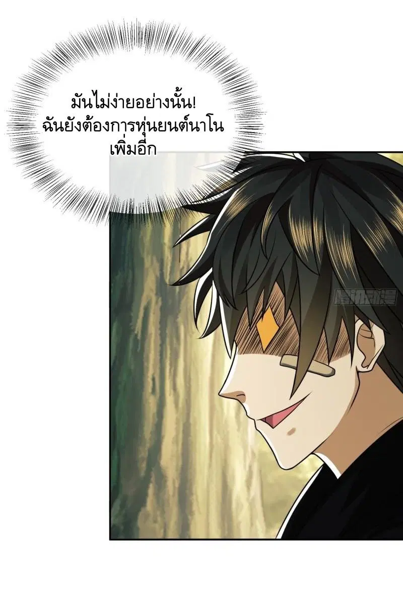 The First Order ตอนที่ 107 หน้า 48
