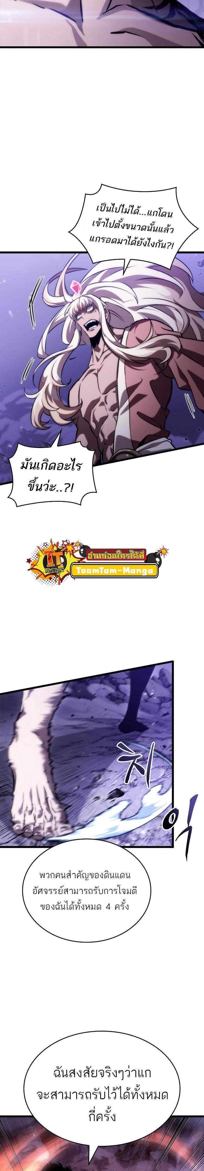 The World After the end โลกหลังการล่มสลาย ตอนที่ 99 หน้า 22