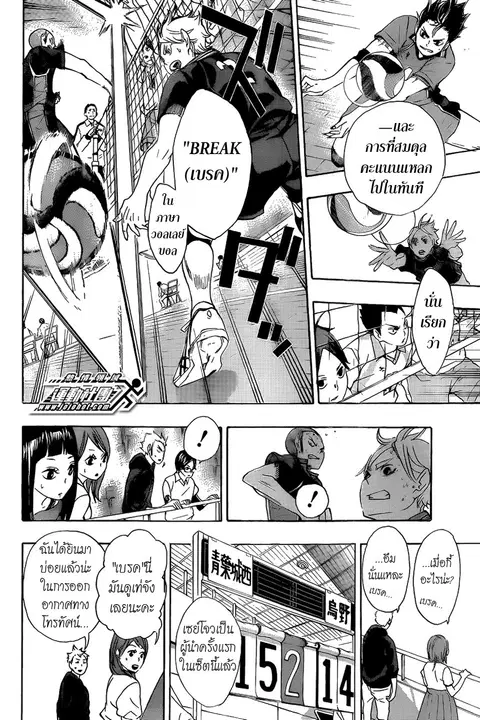 Haikyuu!! ตอนที่ 57 หน้า 6
