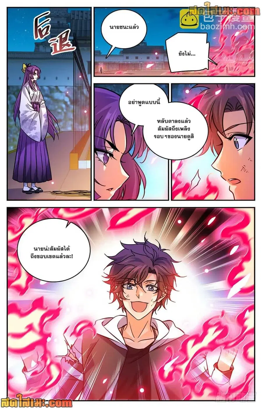 Versatile Mage ตอนที่ 496 หน้า 13