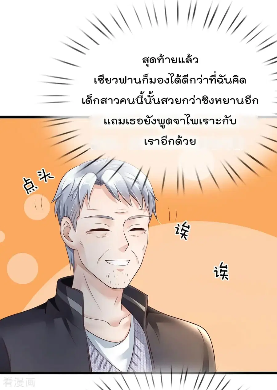 I’m the Great Immortal ตอนที่ 128 หน้า 25