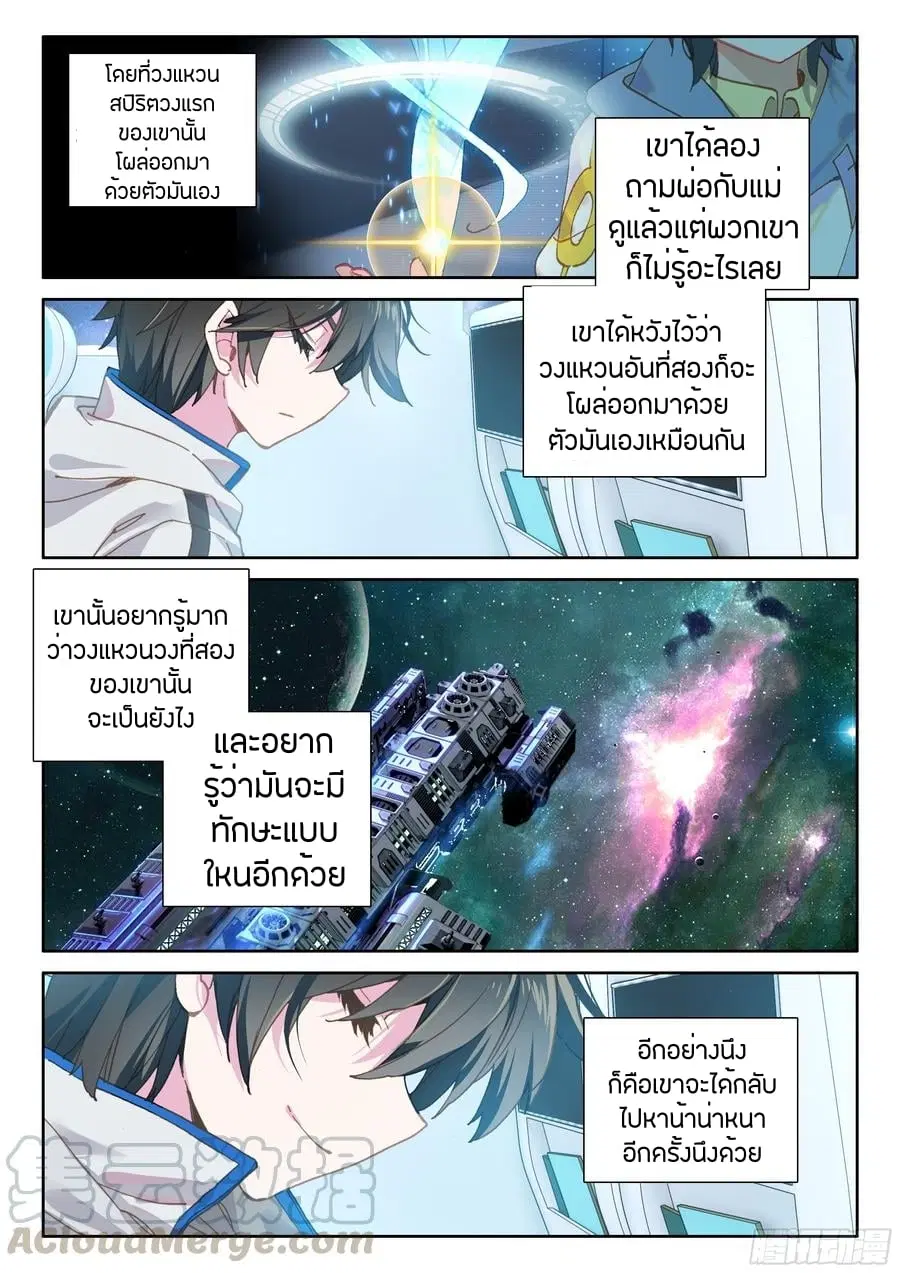 Douluo Dalu IV: Zhongji Douluo ตอนที่ 72 หน้า 5