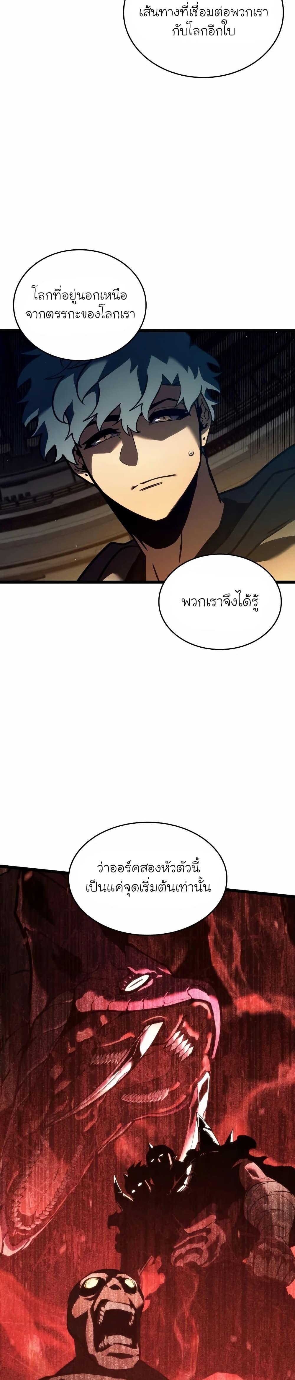 Return of the SSS-Class Ranker ตอนที่ 142 หน้า 10