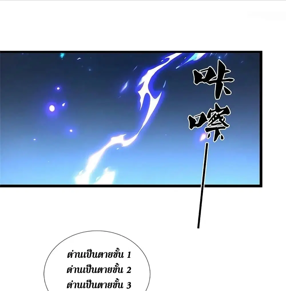 Sky Sword God ตอนที่ 620.2 หน้า 10