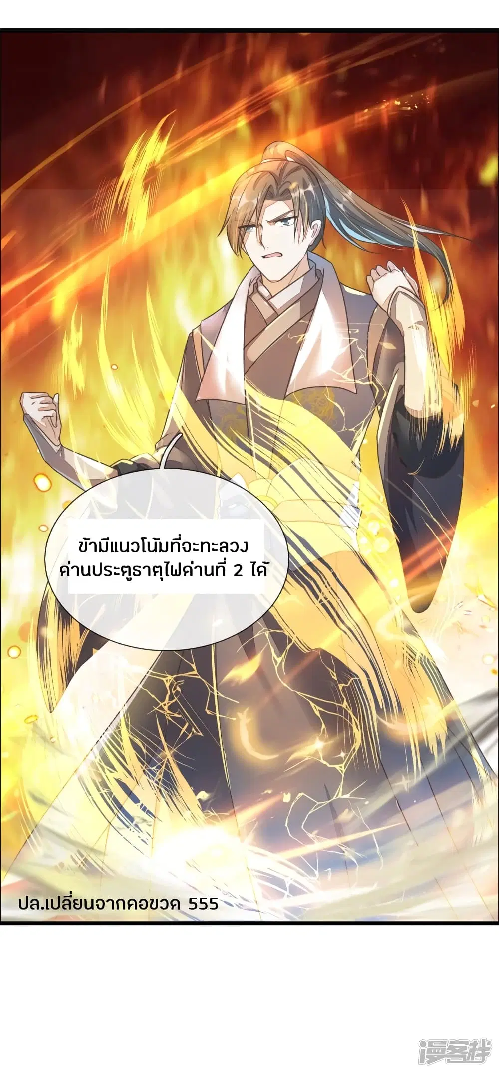 Sky Sword God ตอนที่ 157 หน้า 4