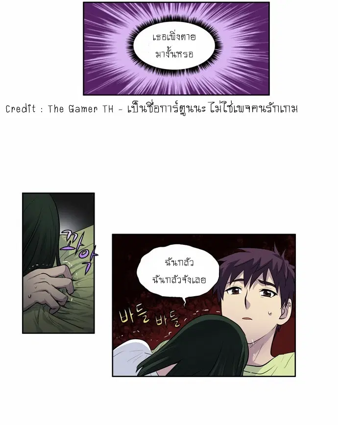 The Gamer ตอนที่ 109 หน้า 8