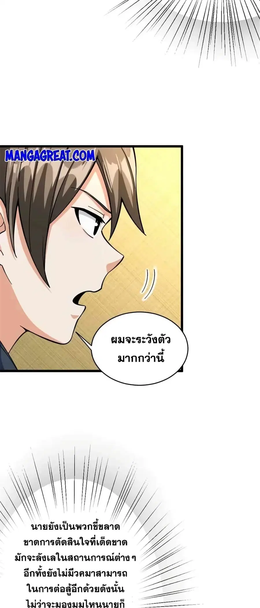 Release That Witch ตอนที่ 450 หน้า 16