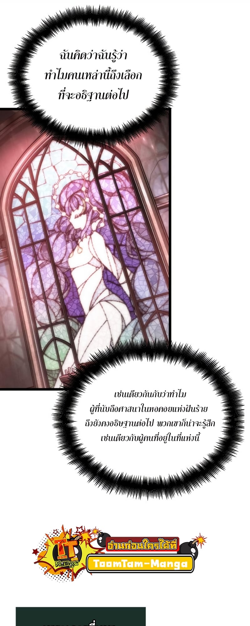 The World After the end โลกหลังการล่มสลาย ตอนที่ 106 หน้า 34