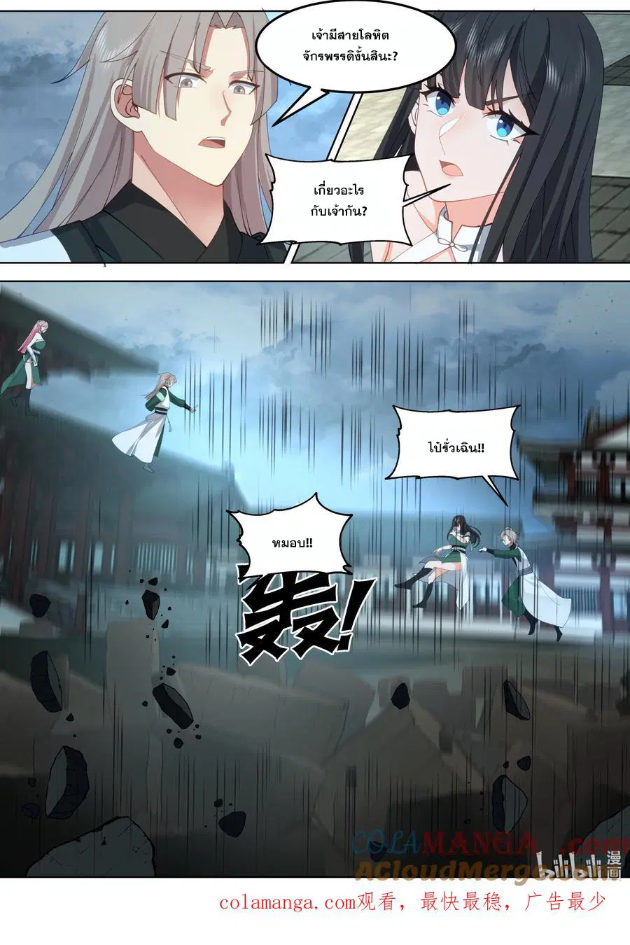 Martial God Asura ตอนที่ 789 หน้า 10