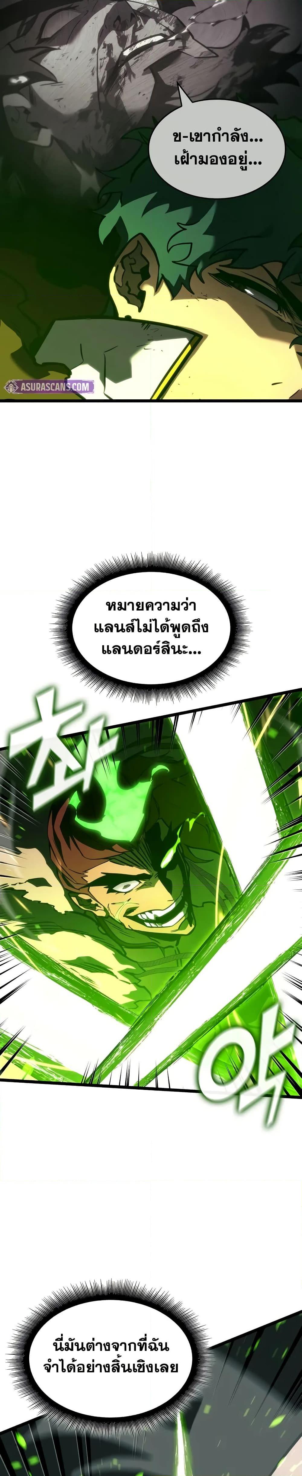 Return of the SSS-Class Ranker ตอนที่ 149 หน้า 39