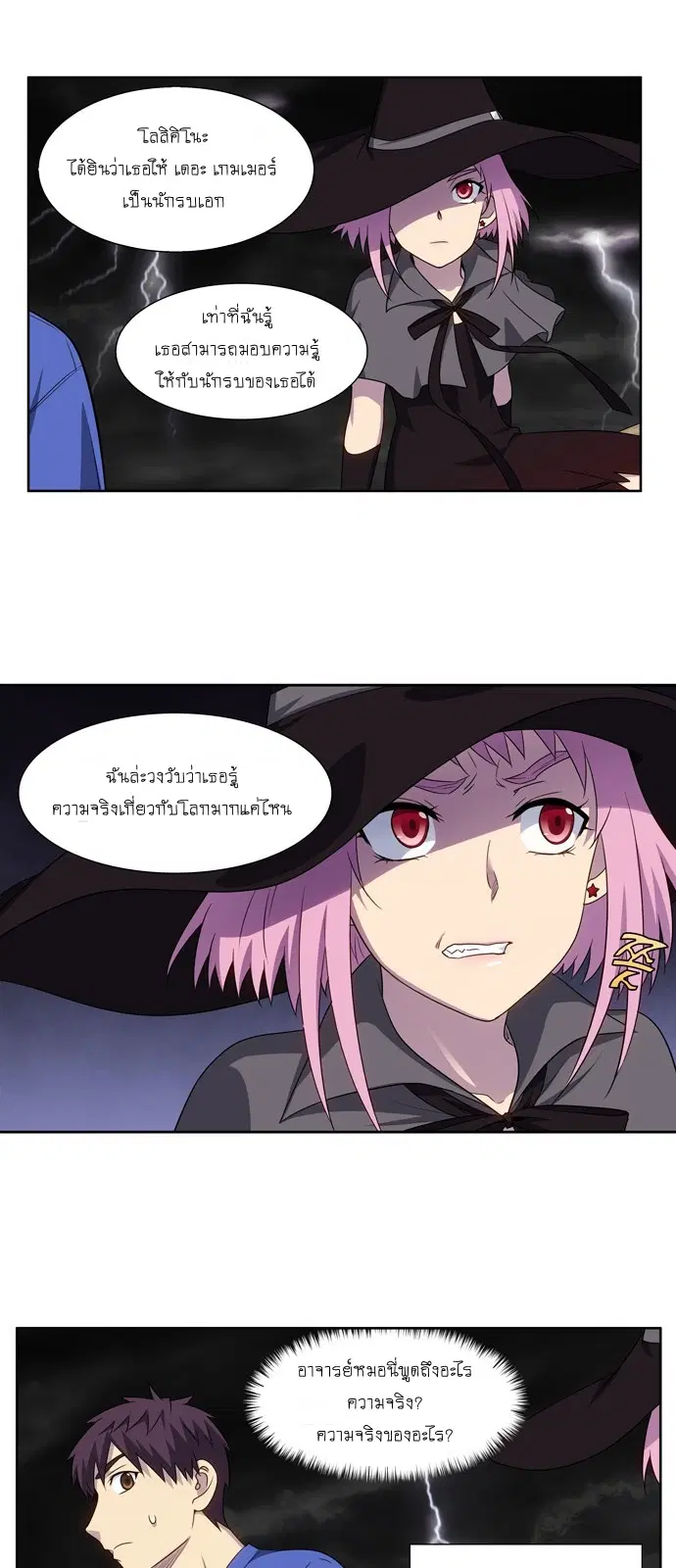 The Gamer ตอนที่ 315 หน้า 20