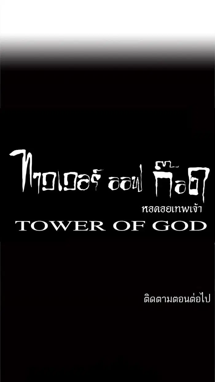 Tower of God ตอนที่ 27 หน้า 59