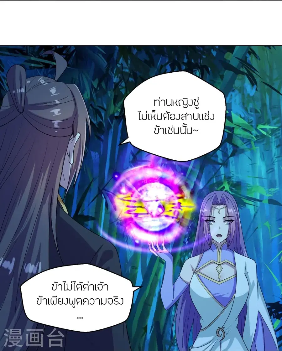 Banished Disciple’s Counterattack ราชาอมตะผู้ถูกขับไล่ ตอนที่ 285 หน้า 59