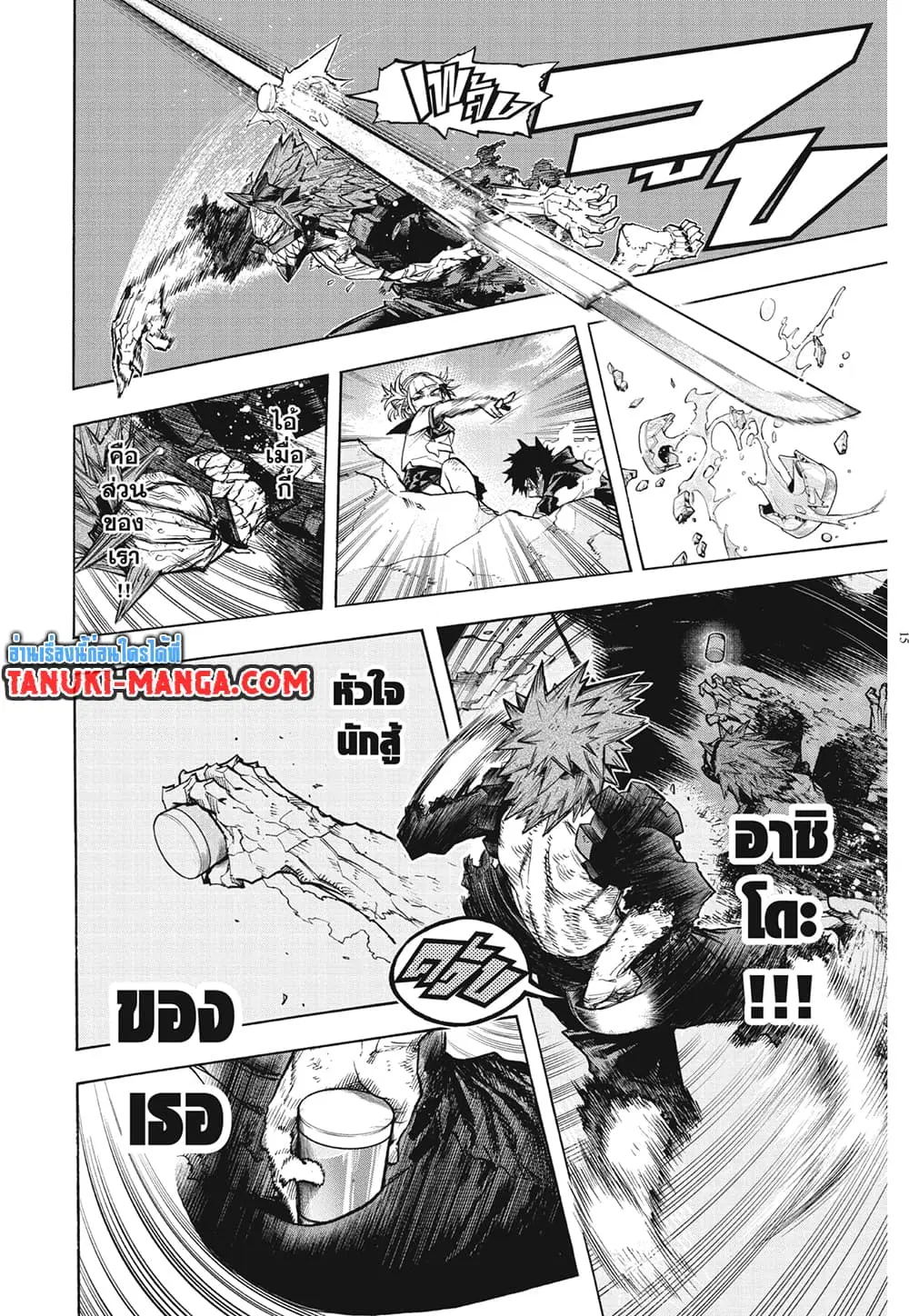 Boku no Hero Academia (My Hero Academia) ตอนที่ 280 หน้า 13