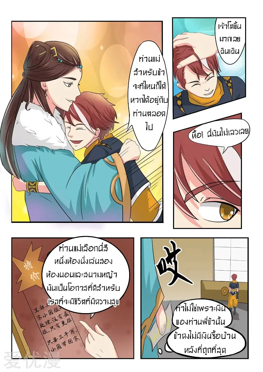 Martial Master ตอนที่ 52 หน้า 6