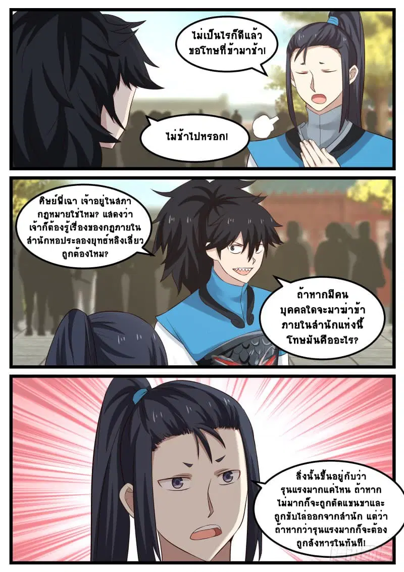 Martial Peak ตอนที่ 52 หน้า 14