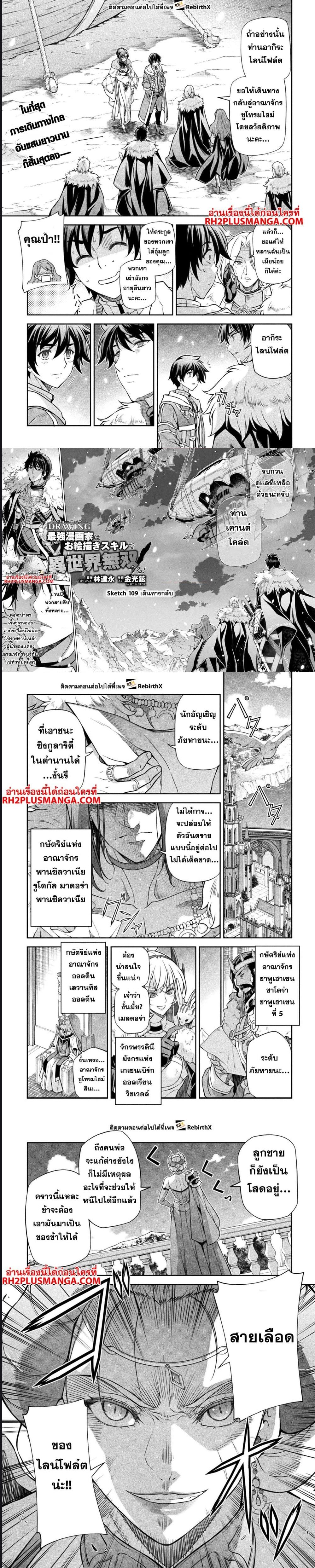Drawing: Saikyou Mangaka wa Oekaki Skill de Isekai Musou Suru! นักวาดมังงะผู้ไร้เทียมทาน ณ แดนต่างโลก ตอนที่ 109 หน้า 1