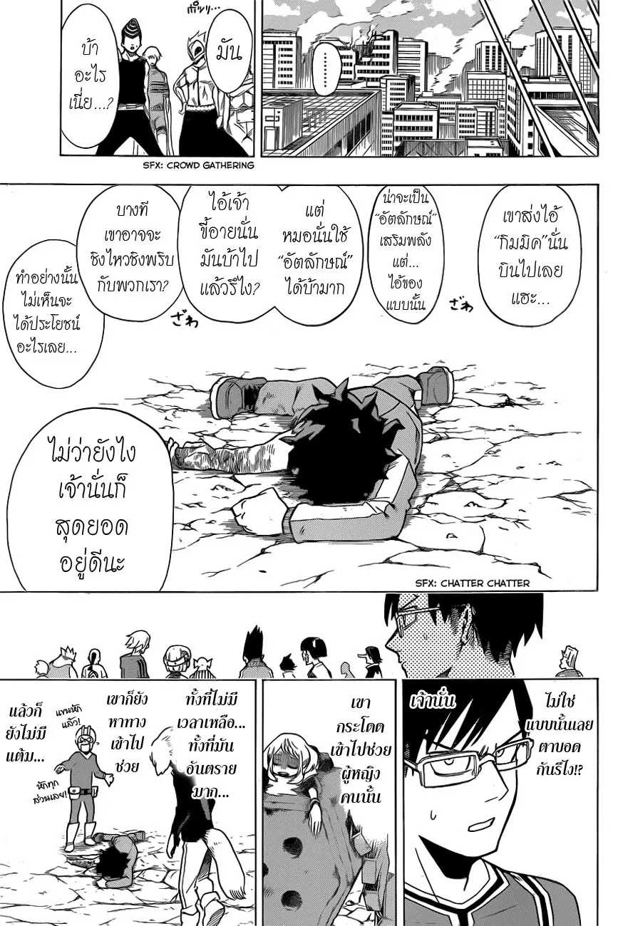 Boku no Hero Academia (My Hero Academia) ตอนที่ 4 หน้า 7