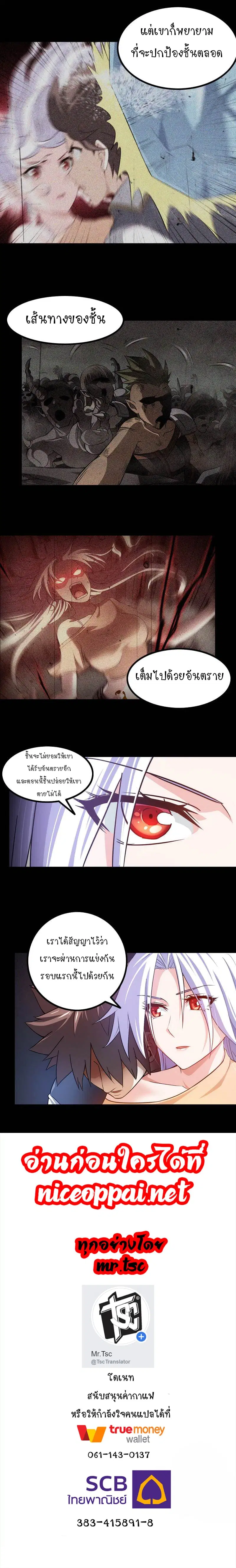 My Wife is a Demon Queen ตอนที่ 109 หน้า 13