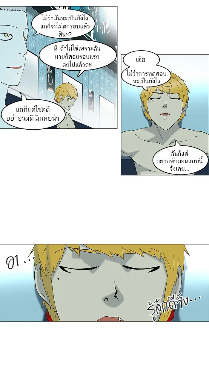 Tower of God ตอนที่ 89 หน้า 47