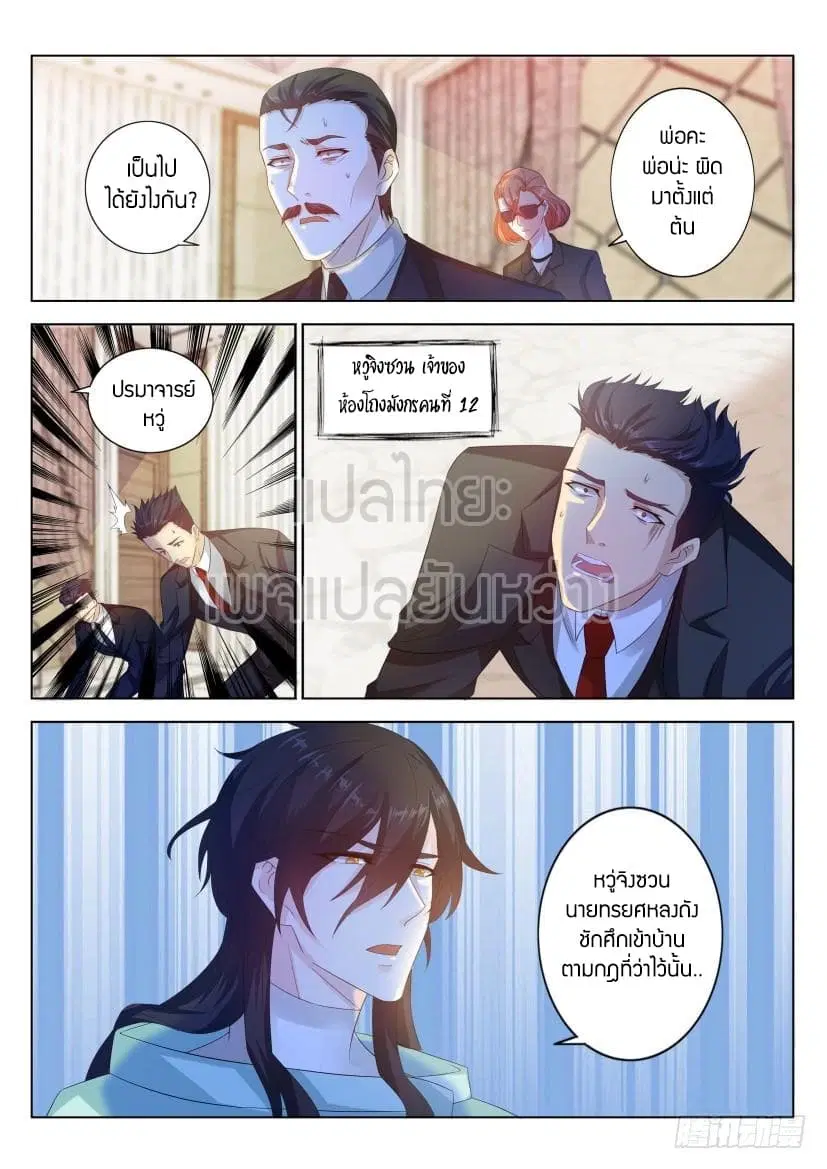 Rebirth Of The Urban Immortal Cultivator ตอนที่ 288 หน้า 8
