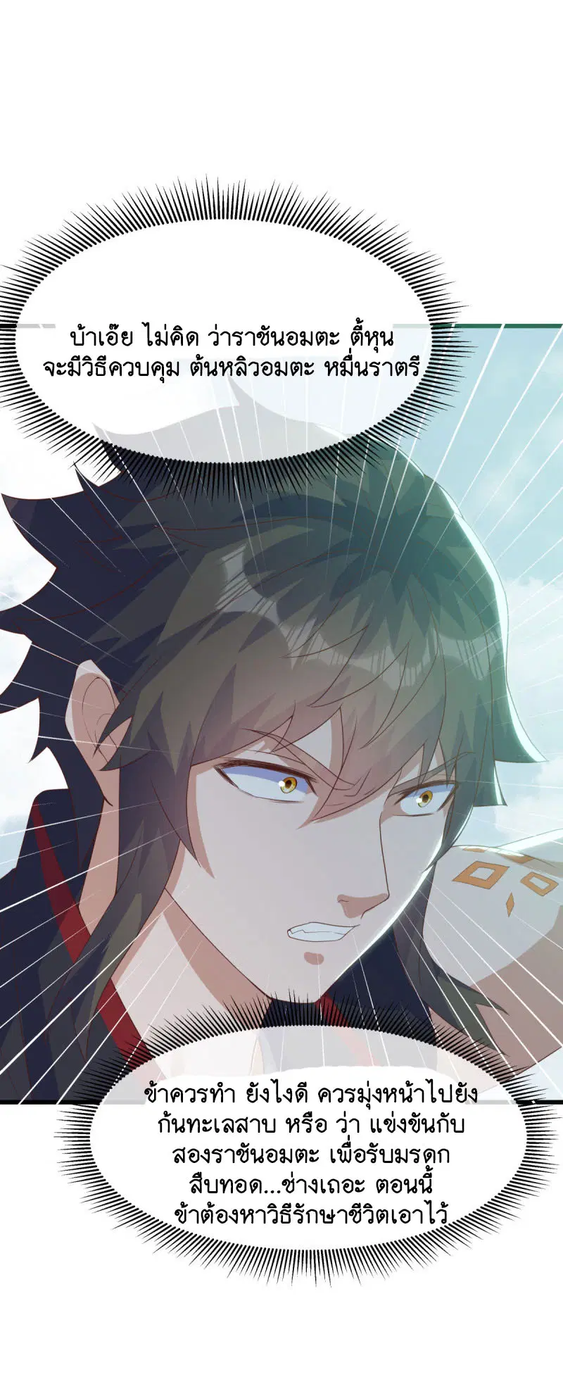 Peerless Battle Spirit ตอนที่ 669 หน้า 22