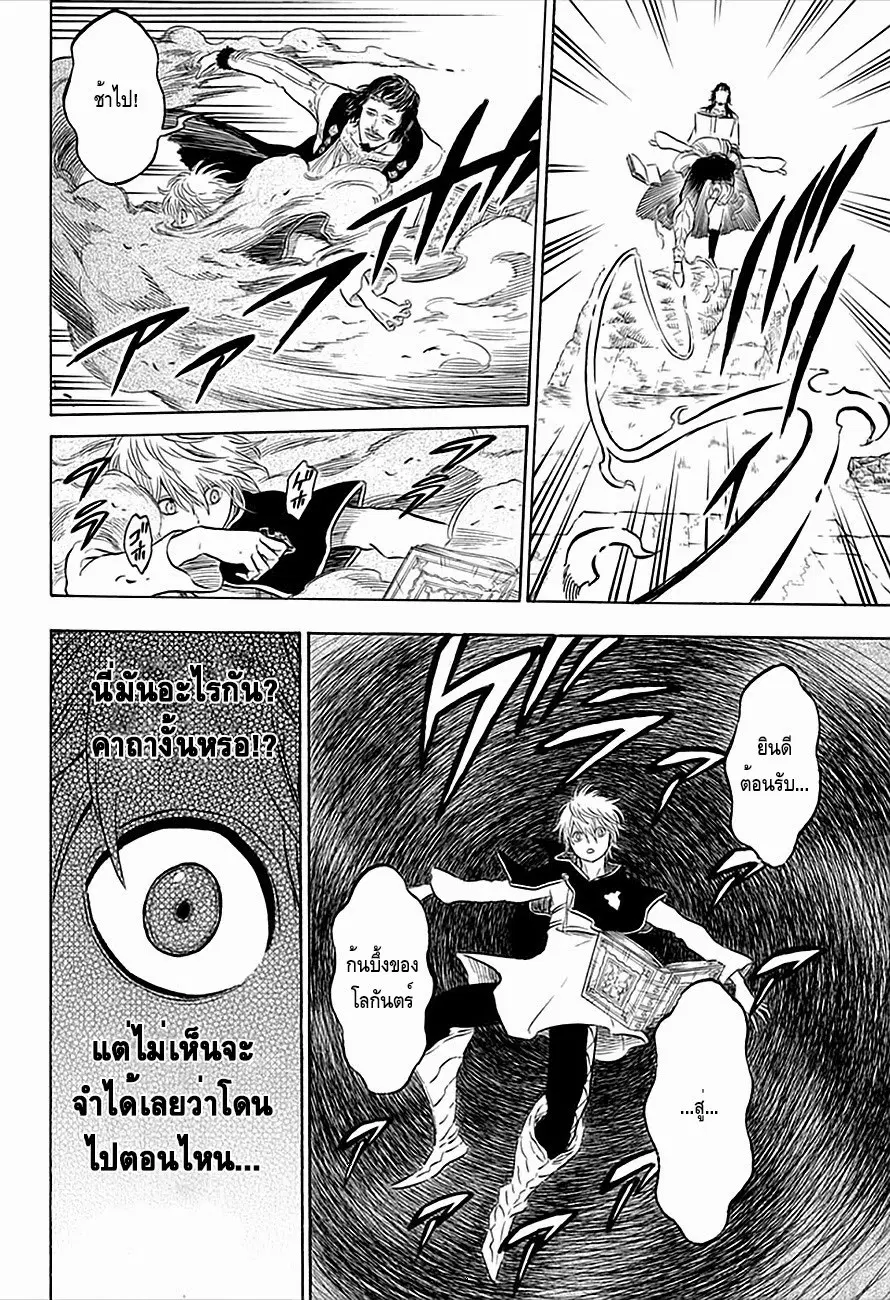Black Clover ตอนที่ 13 หน้า 10