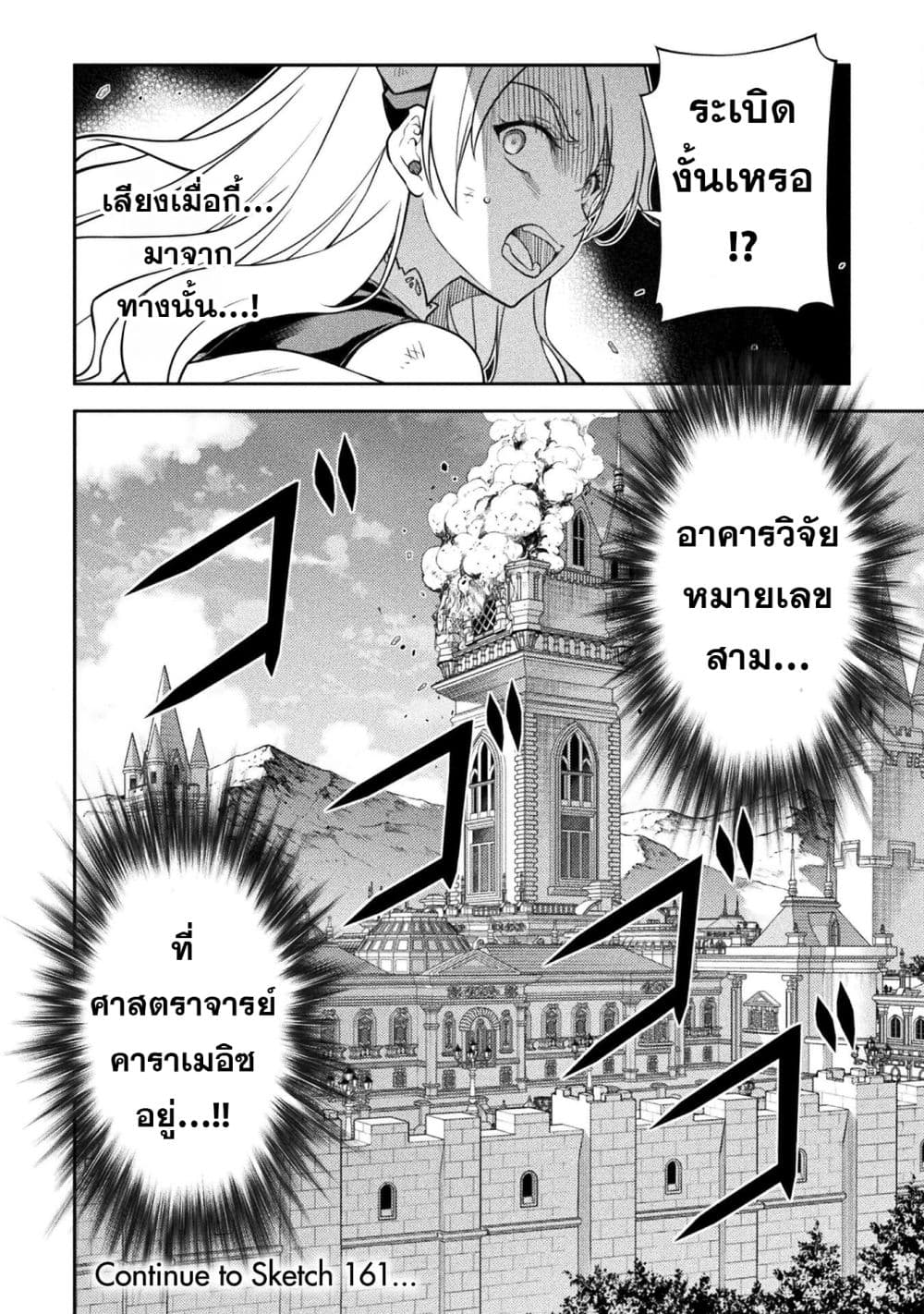 Drawing: Saikyou Mangaka wa Oekaki Skill de Isekai Musou Suru! นักวาดมังงะผู้ไร้เทียมทาน ณ แดนต่างโลก ตอนที่ 160 หน้า 15