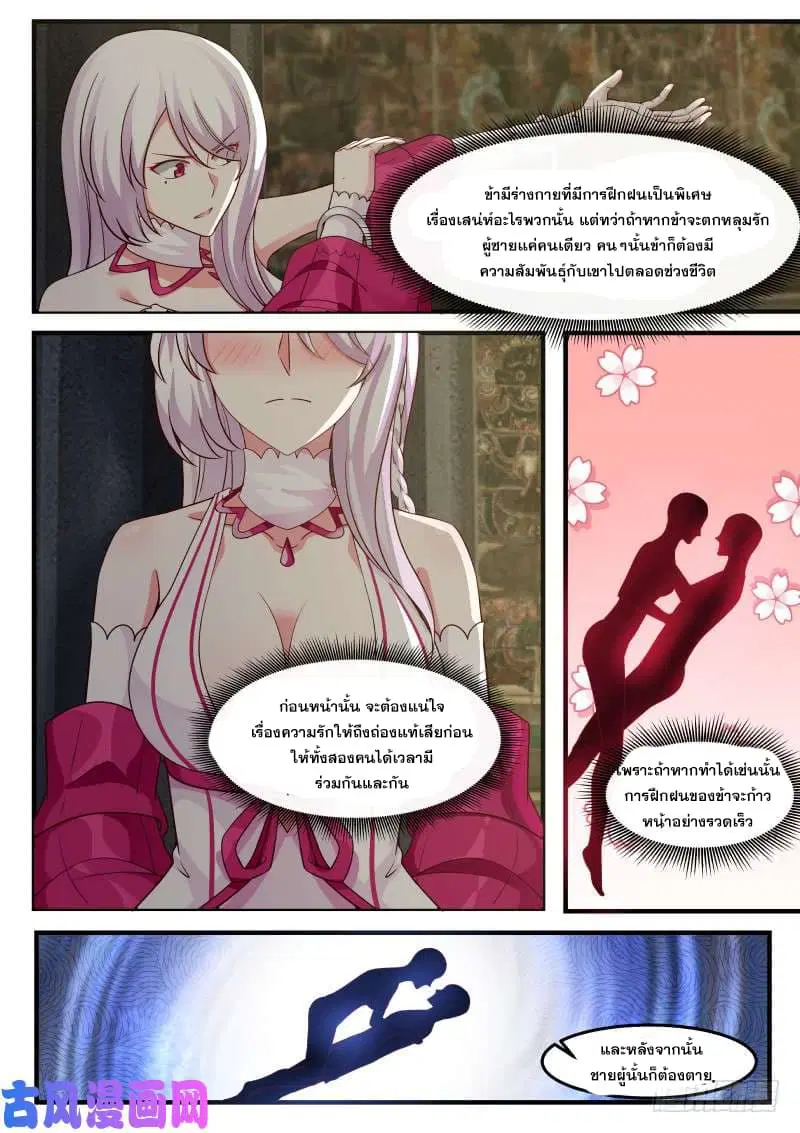 Martial Peak ตอนที่ 242 หน้า 9