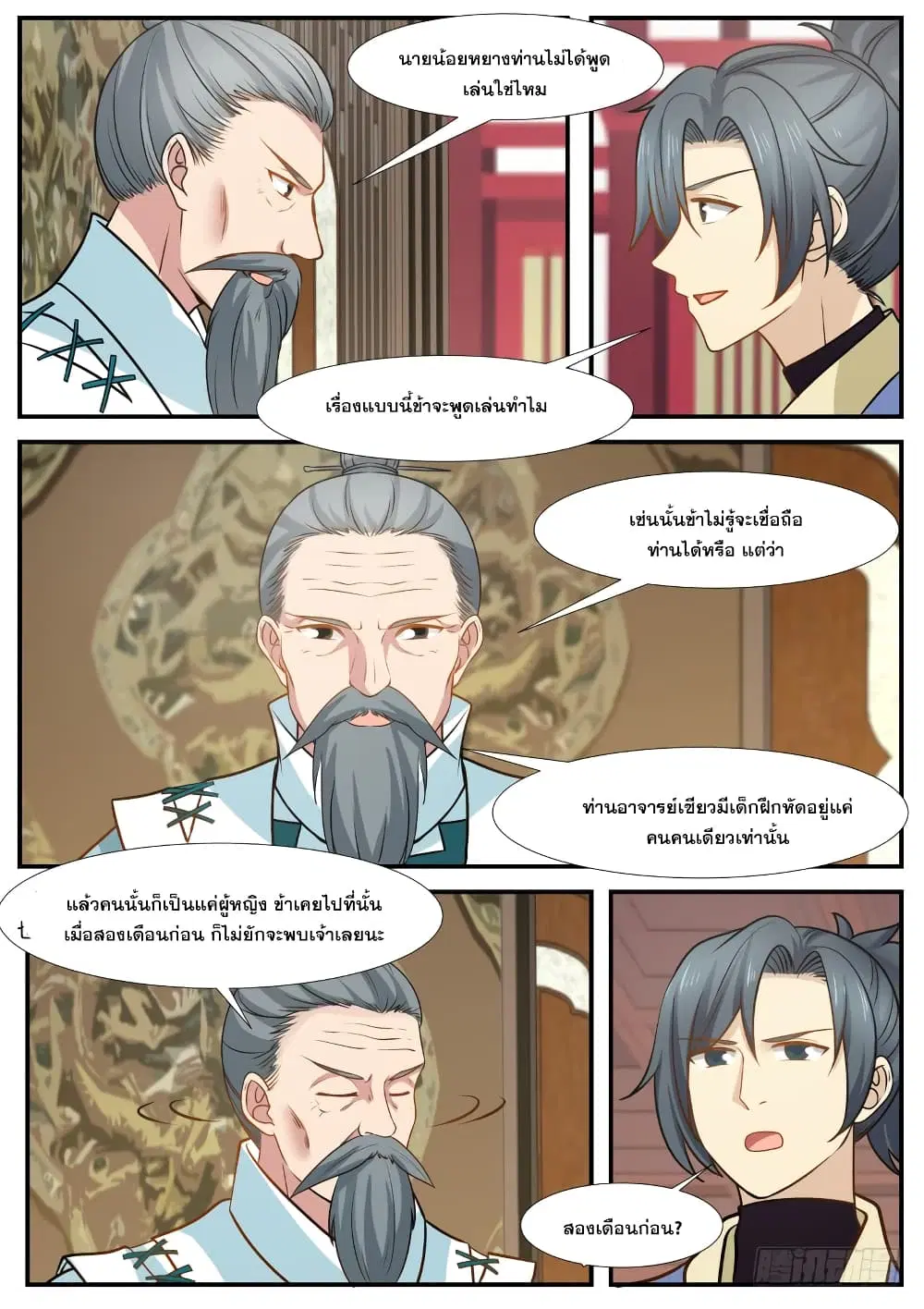 Martial Peak ตอนที่ 313 หน้า 13