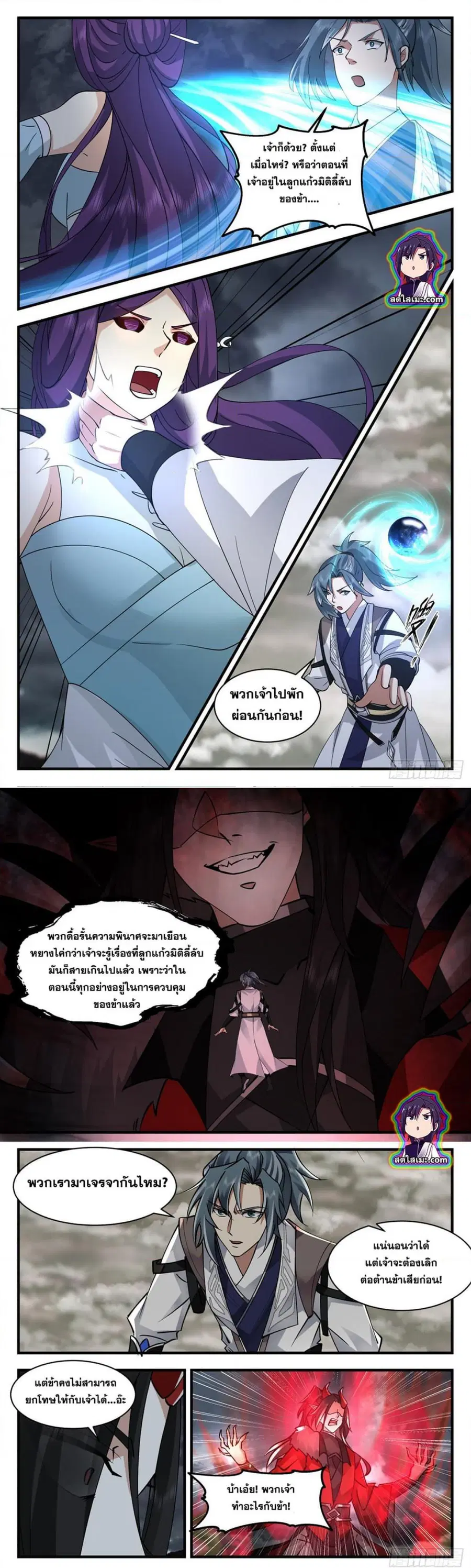 Martial Peak ตอนที่ 2560 หน้า 5