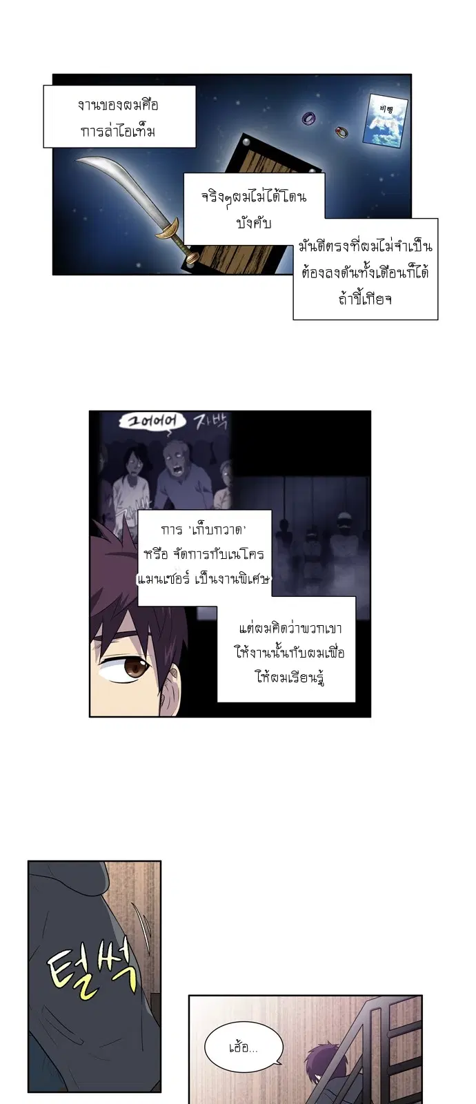 The Gamer ตอนที่ 166 หน้า 13