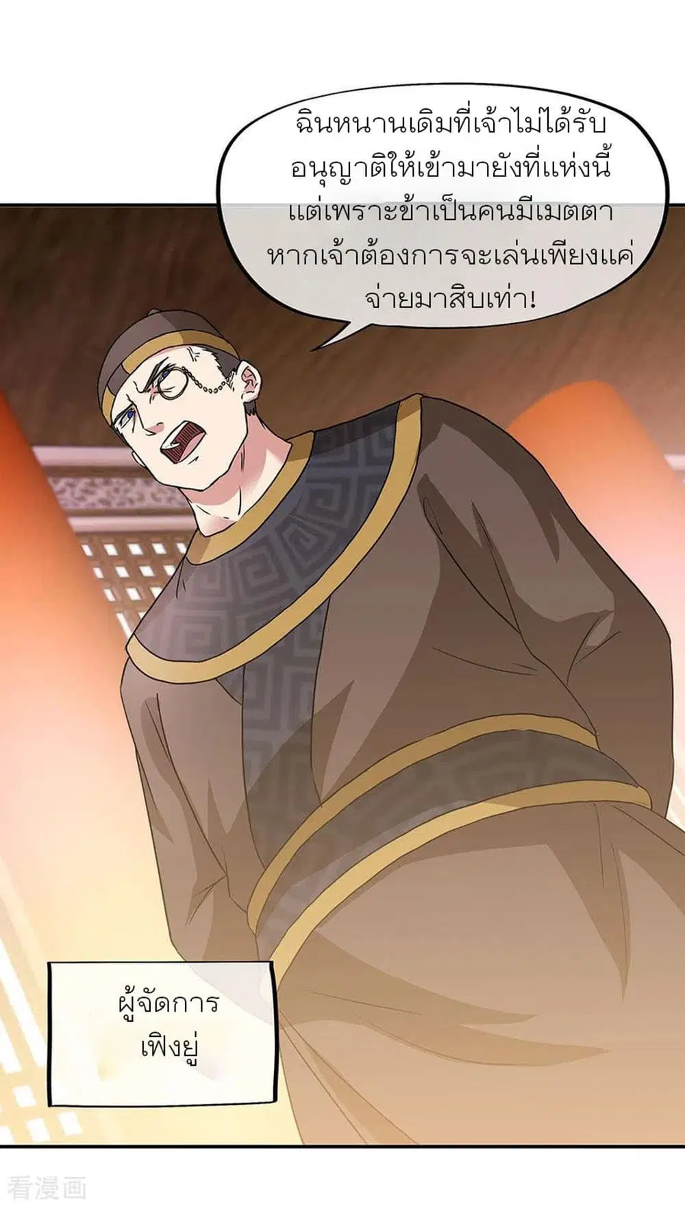 Peerless Battle Spirit ตอนที่ 256 หน้า 2