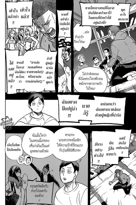 Haikyuu!! ตอนที่ 264 หน้า 5