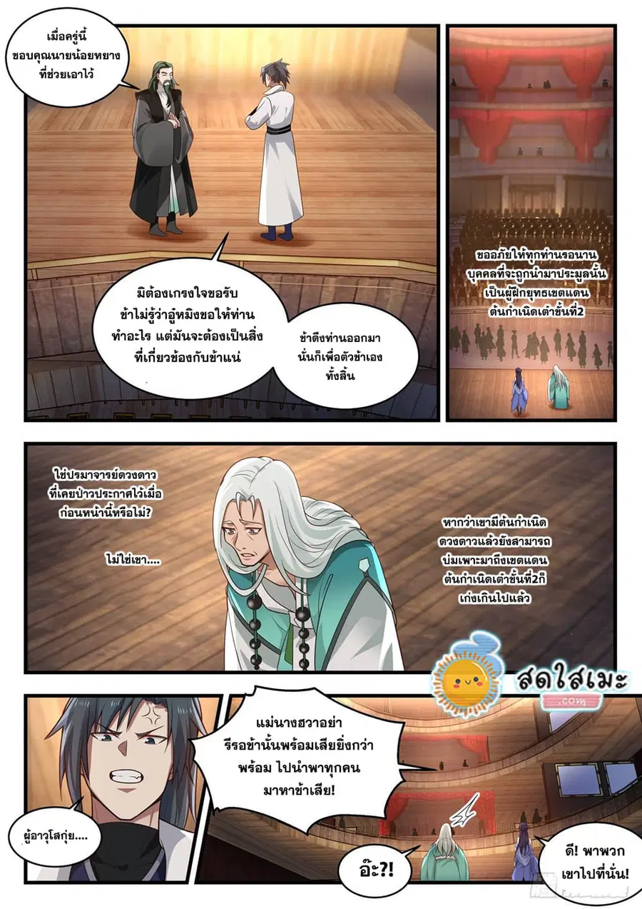 Martial Peak ตอนที่ 1953 หน้า 9