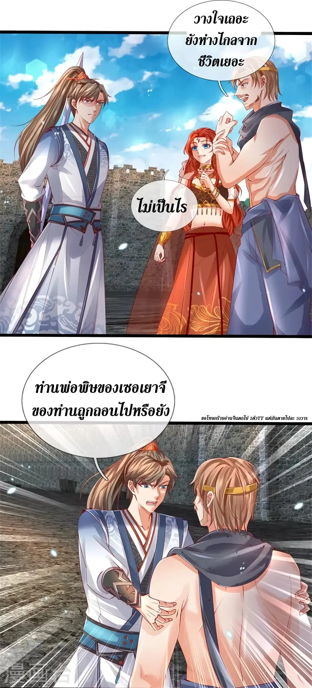 Sky Sword God ตอนที่ 409 หน้า 10