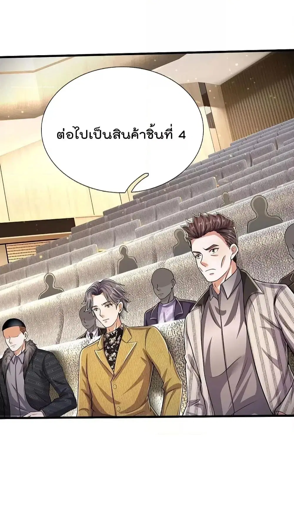 I’m the Great Immortal ตอนที่ 559 หน้า 11