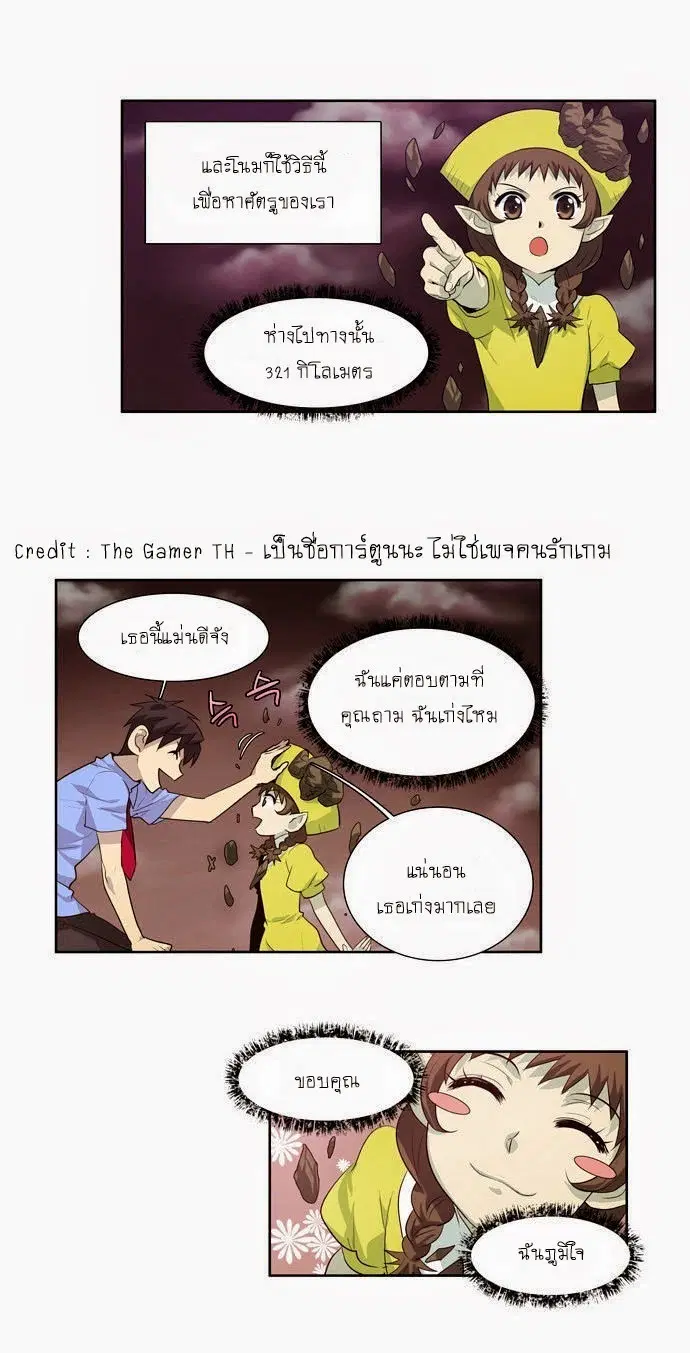 The Gamer ตอนที่ 57 หน้า 25