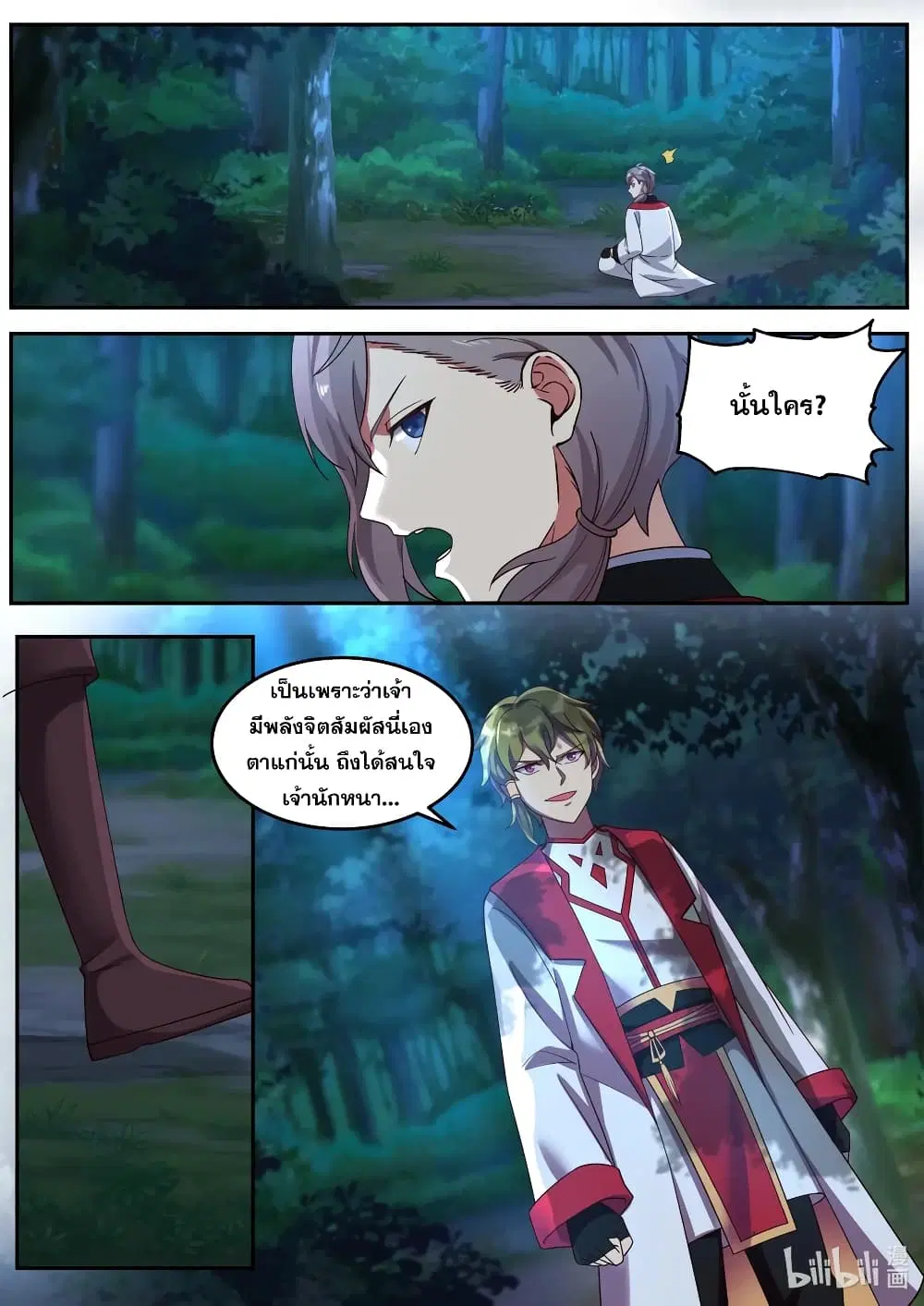 Martial God Asura ตอนที่ 88 หน้า 4