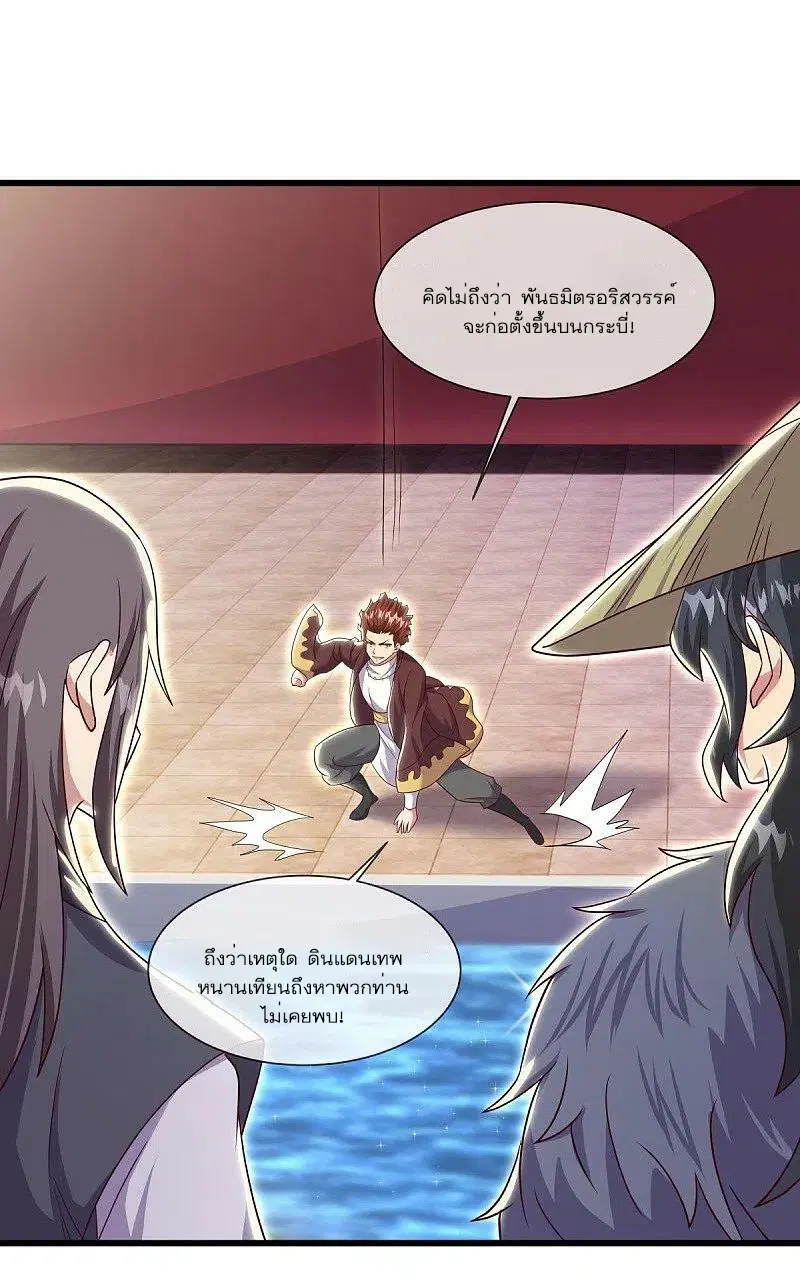 Peerless Battle Spirit ตอนที่ 502 หน้า 49