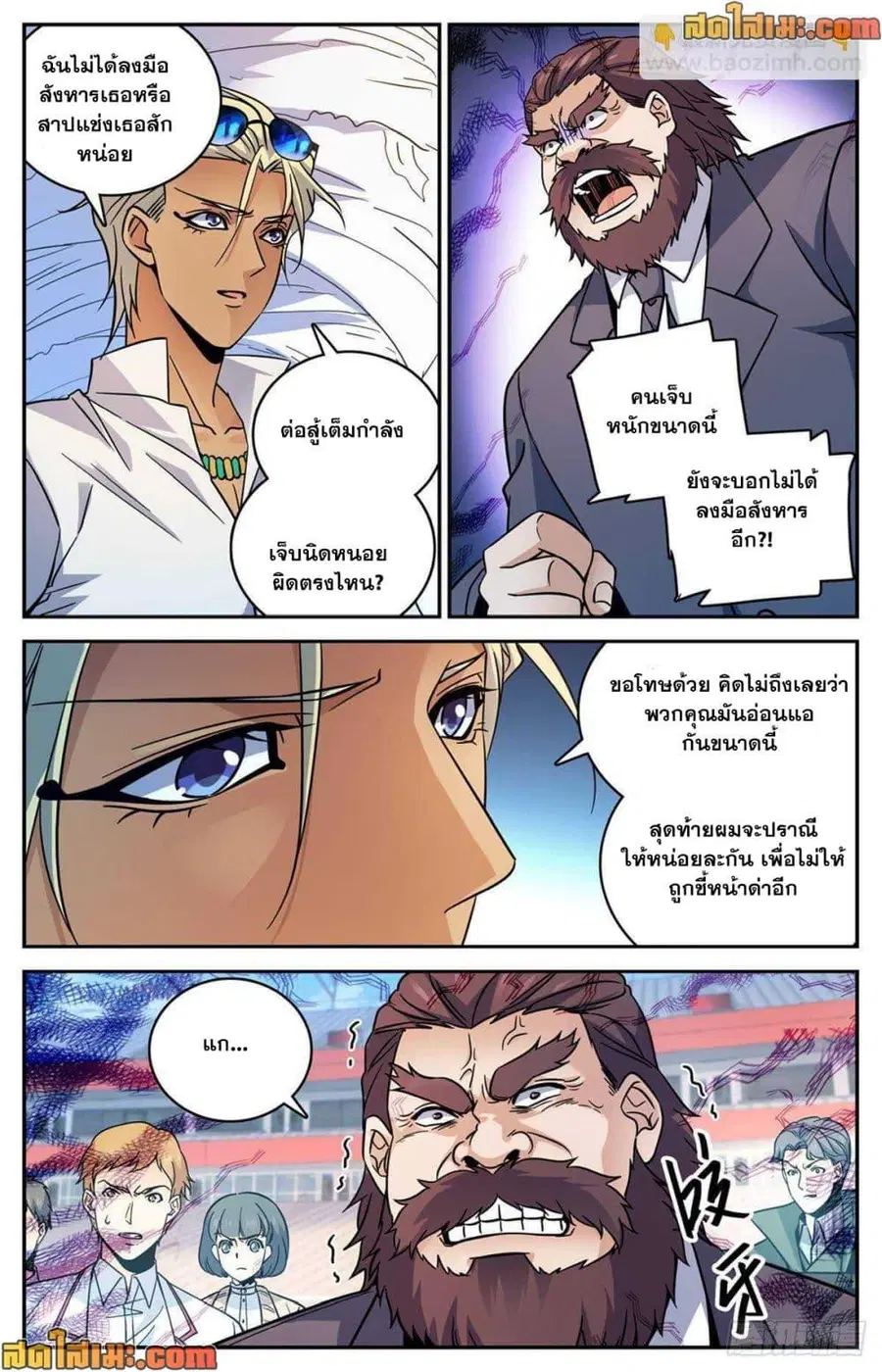 Versatile Mage ตอนที่ 537 หน้า 8