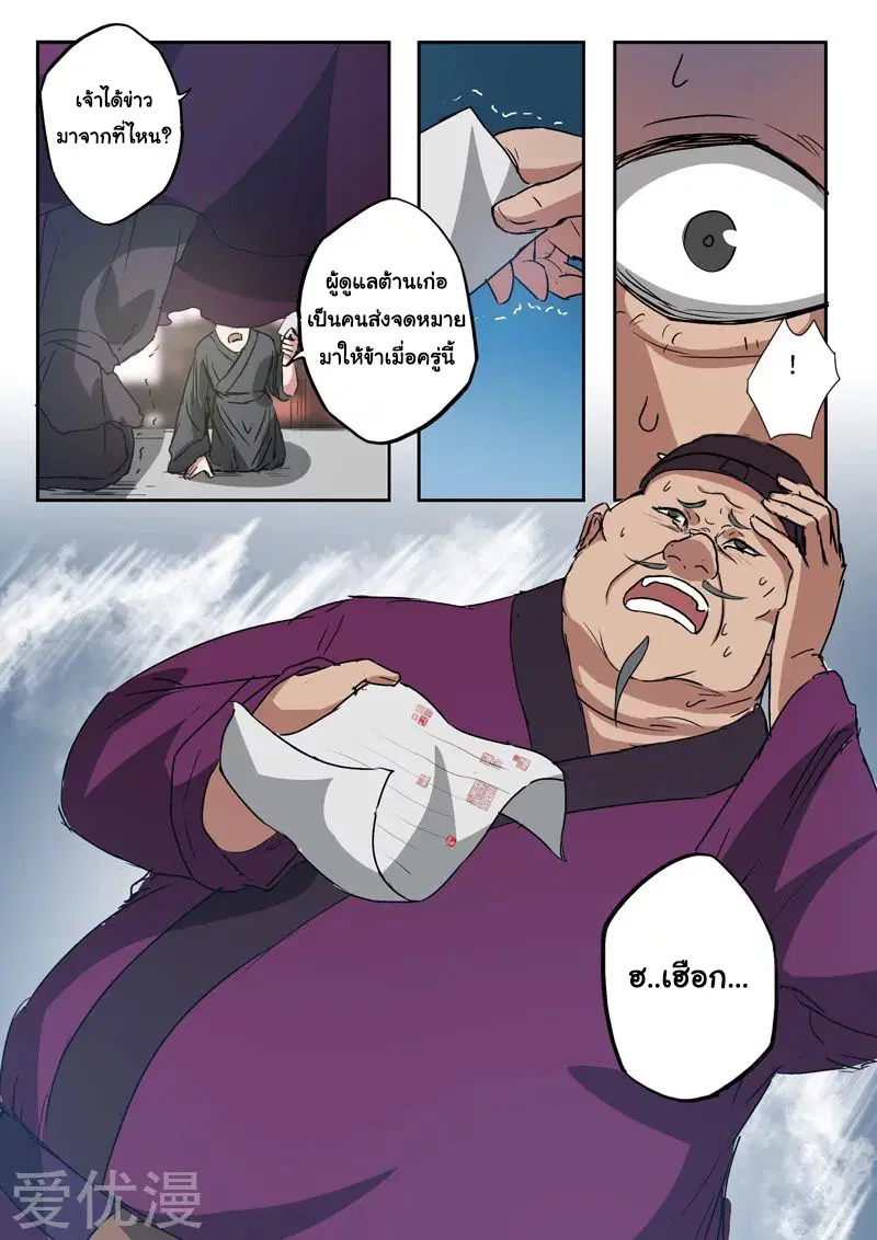 Martial Master ตอนที่ 394 หน้า 8