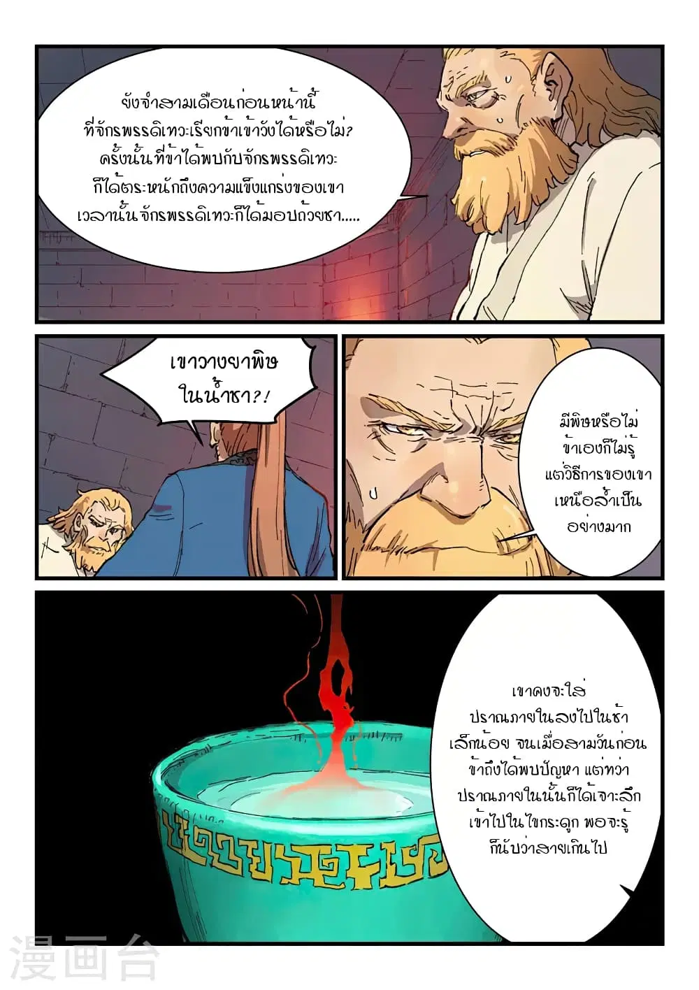 Star Martial God Techniquer ตอนที่ 353 หน้า 4
