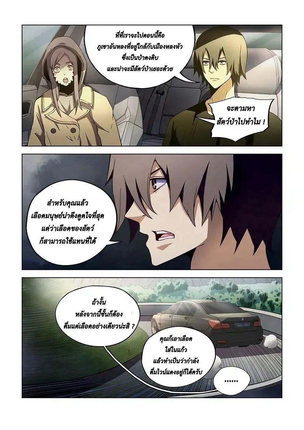 The Last Human ตอนที่ 111 หน้า 8